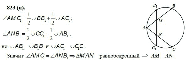 Ответ к задаче № 823 (н) - Л.С.Атанасян, гдз по геометрии 11 класс